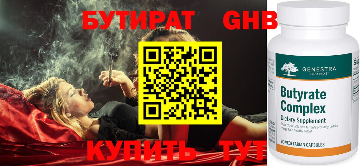Бутират BDO Михайловск