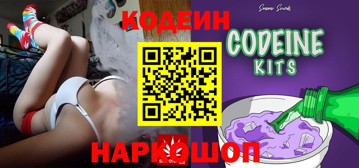 Кодеиновый сироп Lean Purple Drank  Вход с VPN  Кодеин Purple Drank  наркошоп  Михайловск 