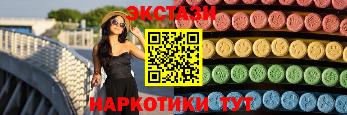 Экстази 250 мг Михайловск