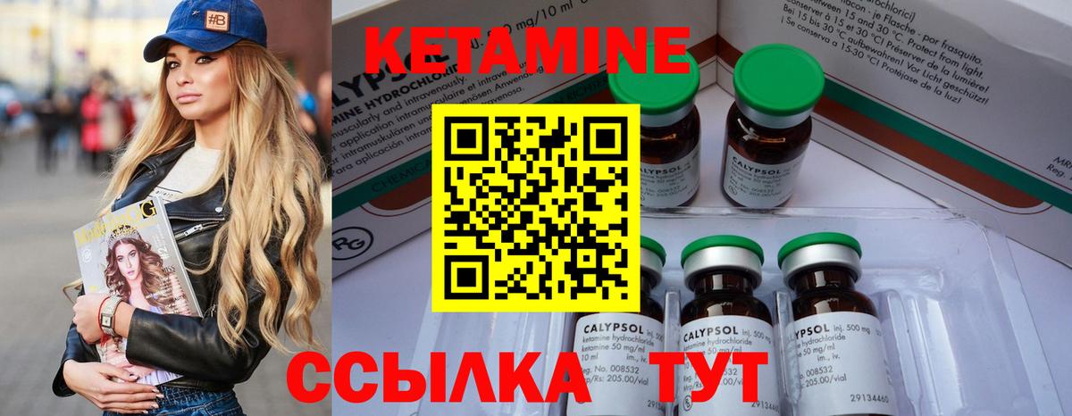 Кетамин ketamine Михайловск