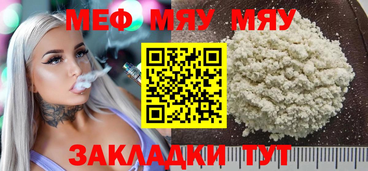 МЯУ-МЯУ мука  МЯУ-МЯУ  Вход с VPN  Меф  МЯУ-МЯУ мяу мяу  Михайловск 