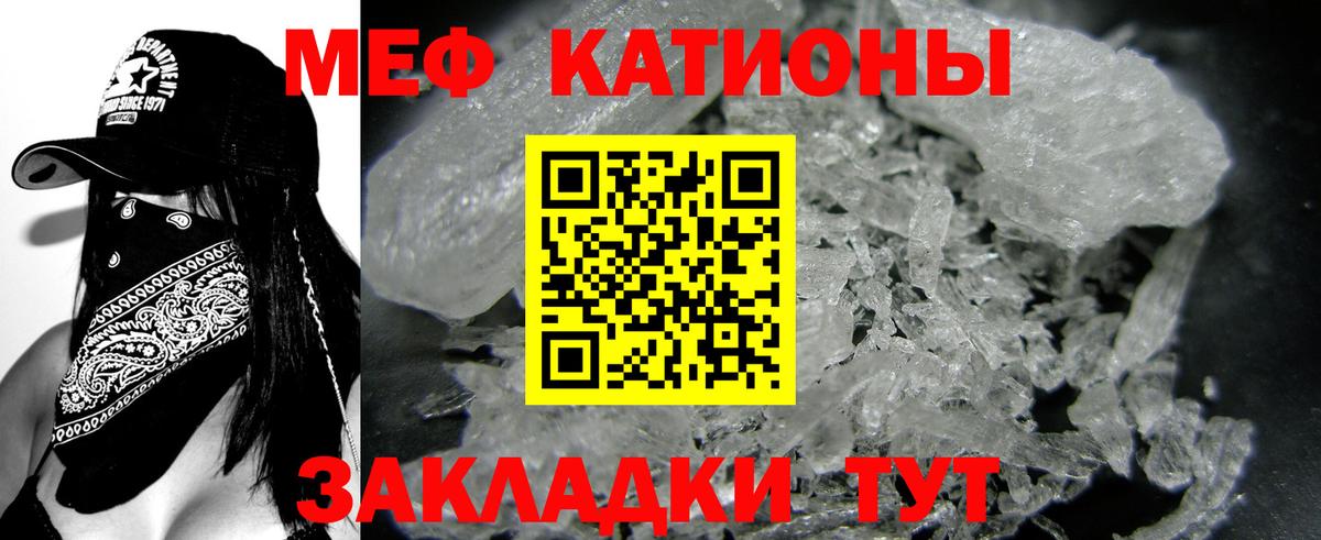 Мефедрон кристаллы Михайловск